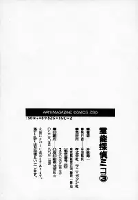 [Juichi Iogi] Reinou Tantei Miko / Phantom Hunter Miko 03