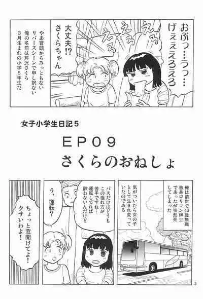 Joshi Shougakusei Nikki 5