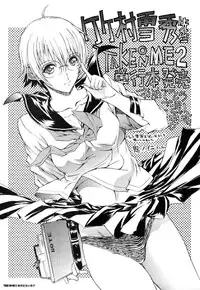 [Takemura Sesshu] TAKE ON ME 2 [English] [SaHa]