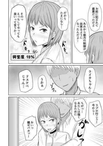 Chounouryoku Shoujo Laika-chan VS Yarichin Kusoyaro