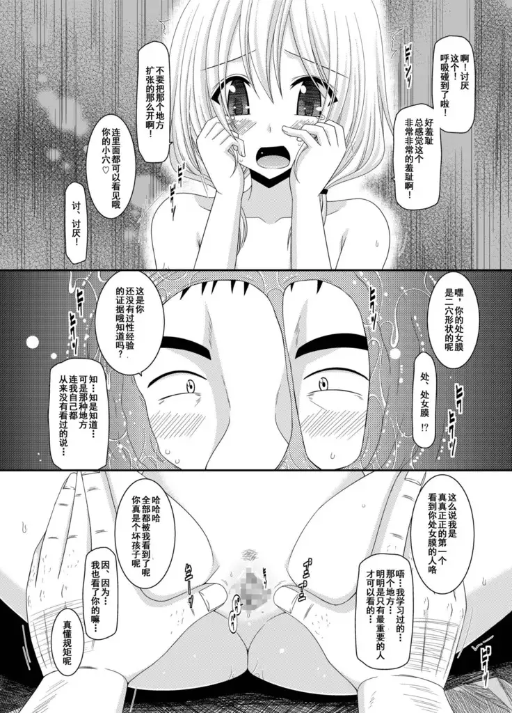 Roshutsu Shoujo Nikki 8 Satsume