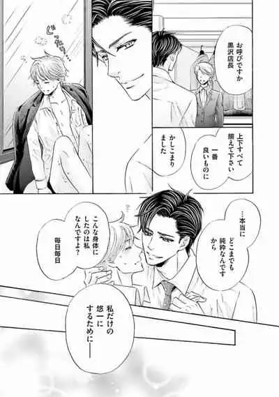 [Kamon Saeko] Shichakushitsu no Midara na Shinshi