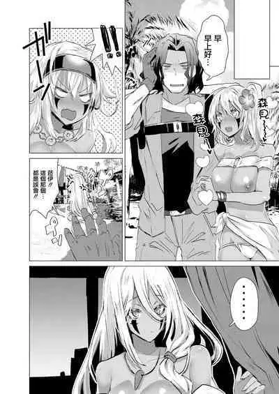 Kassyoku Musume no Harem Shima - Harem Island of Brown Girl Ch. 2