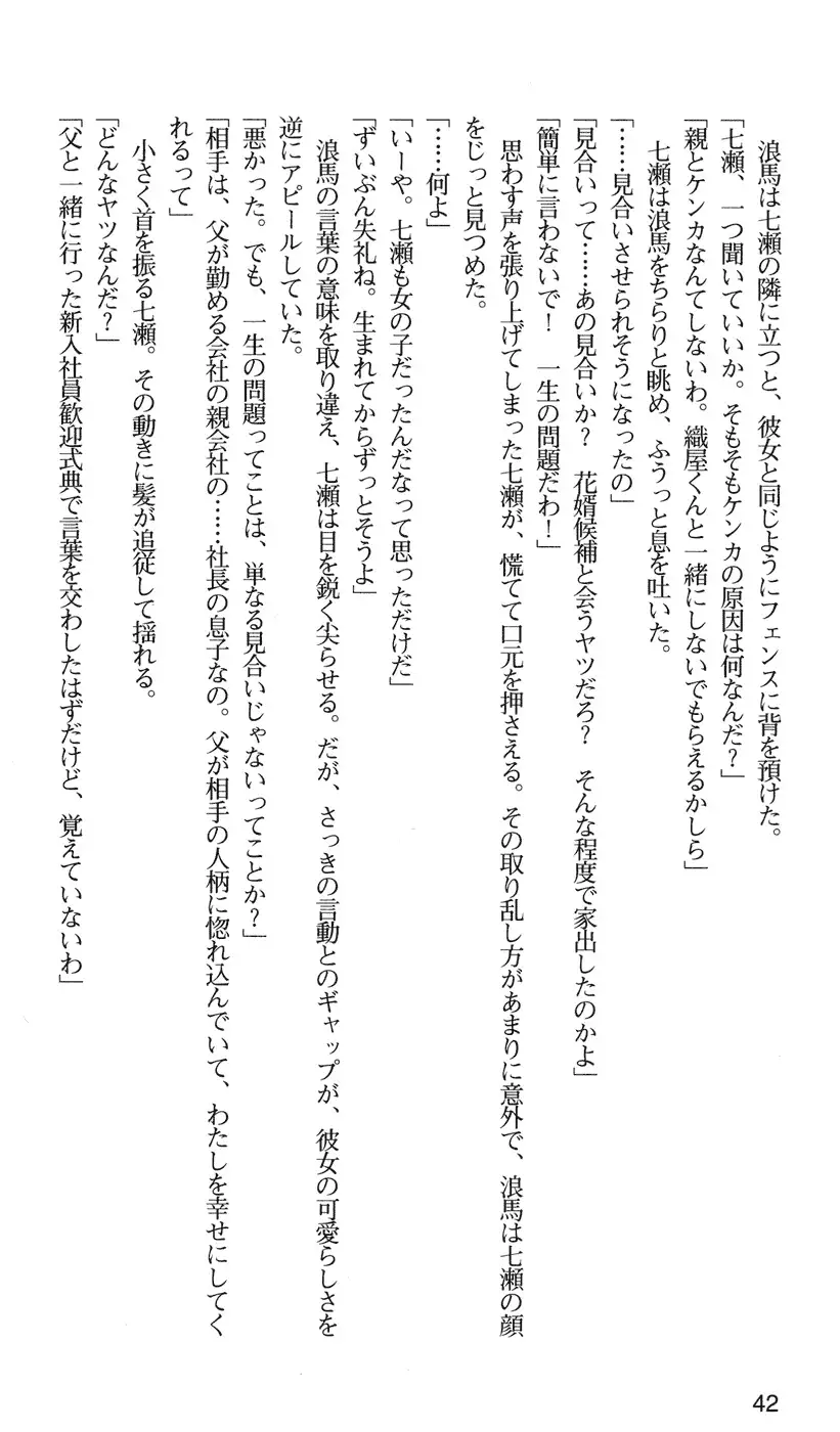 下級生2 七瀬SECRET TRACK