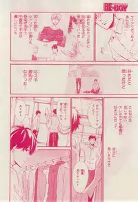 MAGAZINE BE×BOY 2015-02