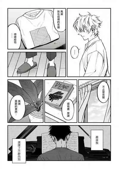 Shitto wa Ai wo Kumoraseru | 嫉妒让爱蒙上阴翳 Ch. 1-7