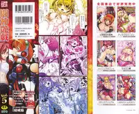 [Anthology] Toushin Engi Vol. 5