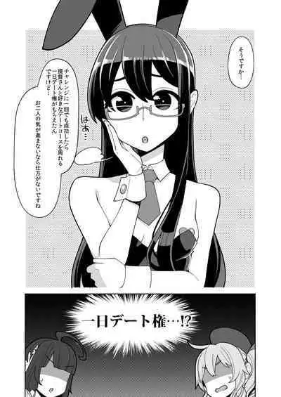 Mizuho to Kashima no Are Soushuuhen