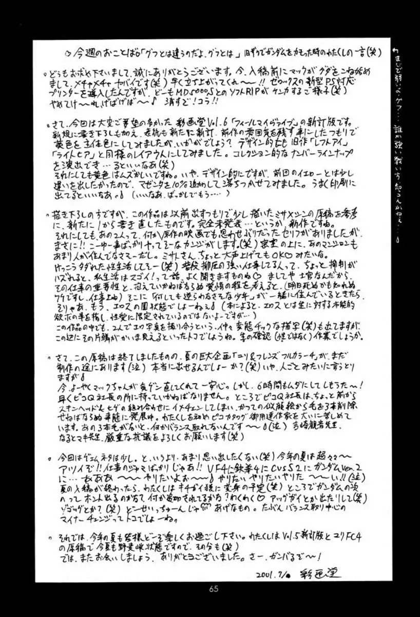 Feel My Vibe Shinteiban