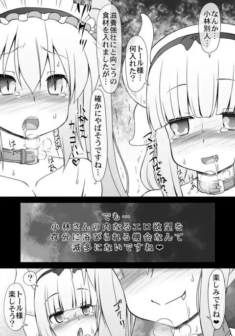 Kobayashi-san-chi no Seido Dragon