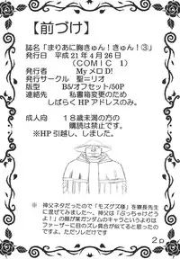 (COMIC1☆3) [St.Rio (MyMeroD!)] Maria ni Mune Kyun Kyun Vol.3 (Maria†Holic)