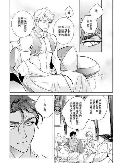 Amber Vanilla no Hanayome | 琥珀香草的新娘 Ch. 1-2