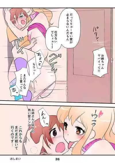 Otouto ga Daisuki Suguru Ane