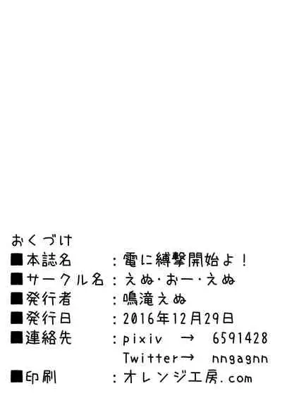 Inazuma Bombdage Begin!!