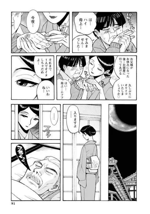 Hahaoya-tachi no Seishori o Suru Kantan na Oshigoto