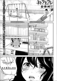 [Shikishiro Konomi] Netoraserare Saishuuwa (Namaiki! 2016-08) [Chinese] [肚子酱个人漢化]