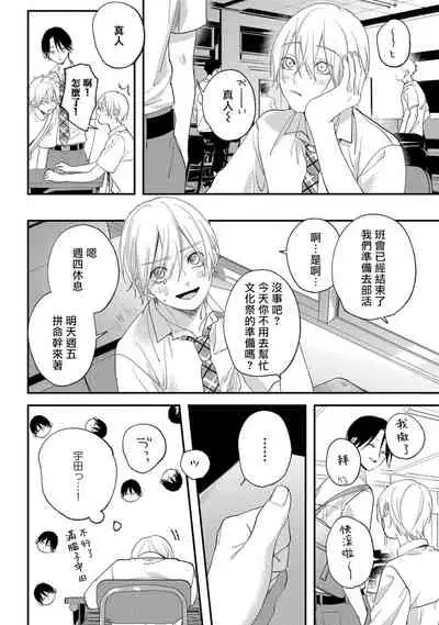 [Utata Hakuto] Houkago Virginity - Virginity afterschool 1-4 [Chinese] [拾荒者汉化组] [Digital]