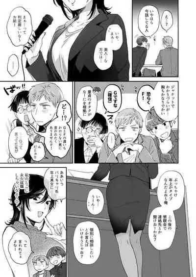 隙あらば彼氏の性癖を歪めたい！ ～君の喘ぎがまだ足りない～