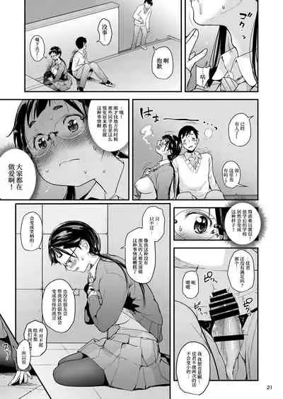 Jimiko to Ichinichijuu Sex 2