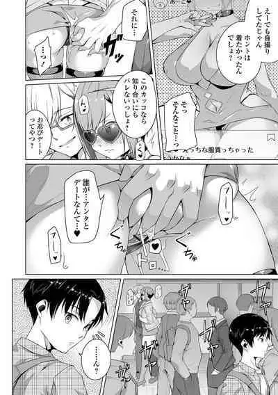 Koi suru otome ha NTR BITCH