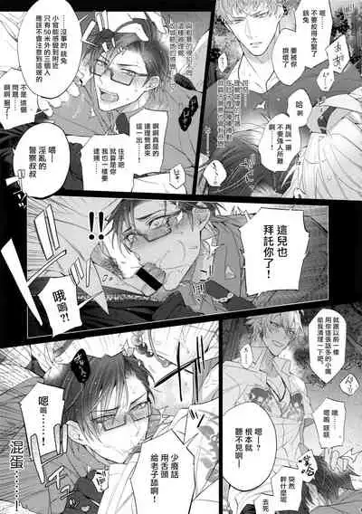 Makenai Otoko | 不服输的男人