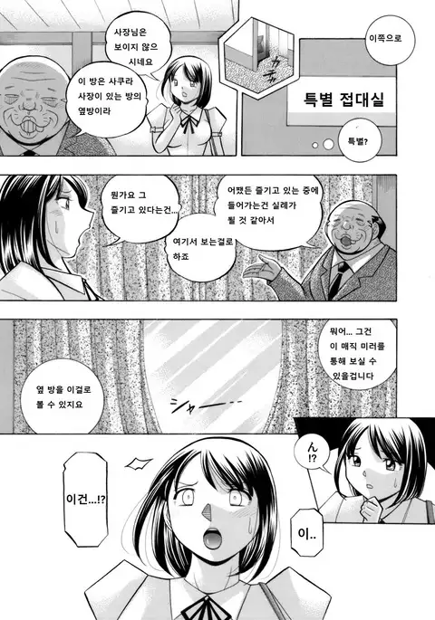 Bijin shachou Yuki ~Mitsuyaku no nikusettai~ 5