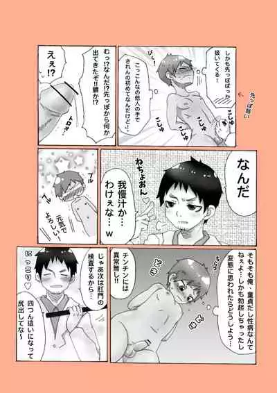 Shounen Hei Debut Hajimete no M Ken