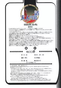 [Otonano Gu-wa (Yamada Tarou (Kamei))] TABOO Azusa