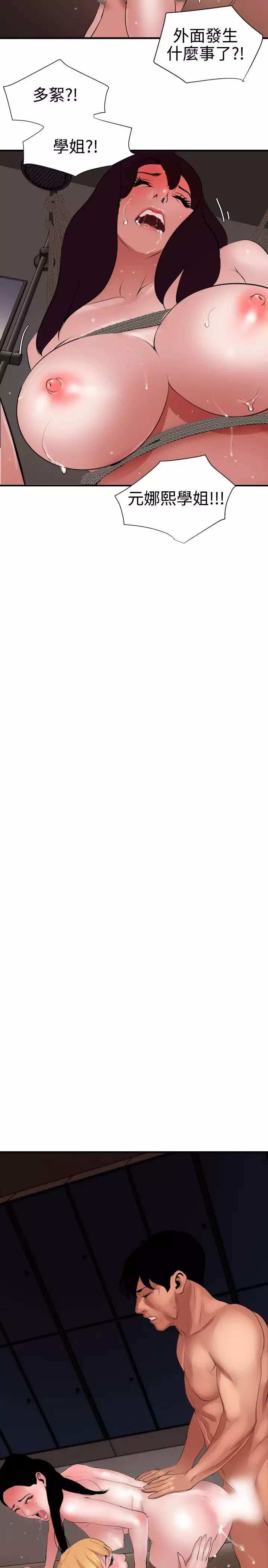 Desire King 欲求王 Ch.41~53