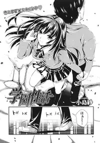 [Kojima Saya] Gakuen Seikatsu Ch.01-05 (Complete)