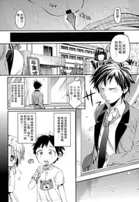 [Taira Kosaka] Sotsugyou Lost Virgin (COMIC Koh Vol. 3) [Chinese] [粵語]