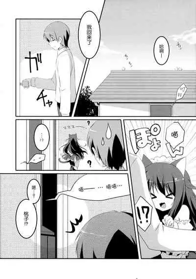 Mattete Goshujin-sama 2