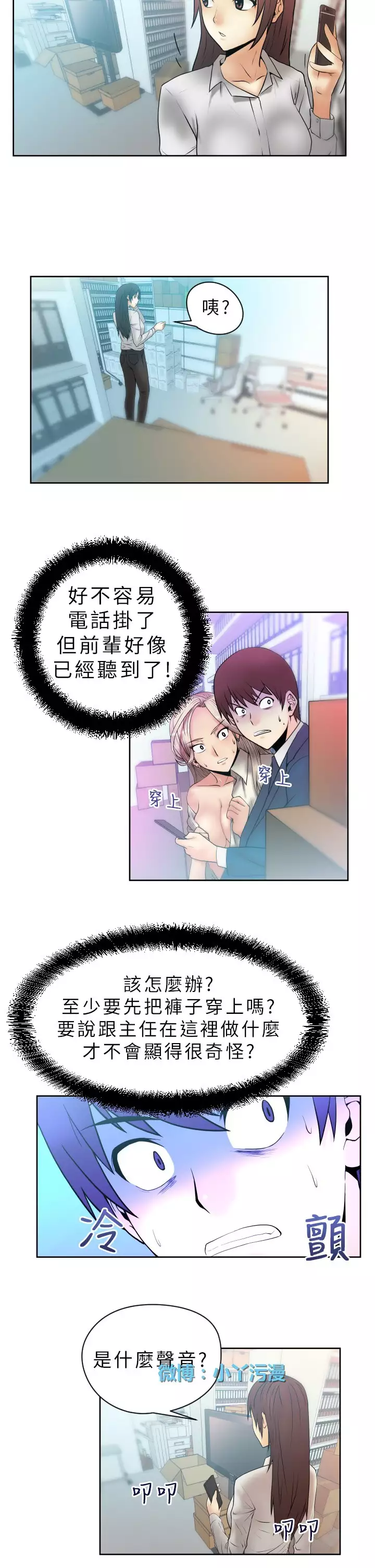 心動！MY OFFICE LADYS 第1季