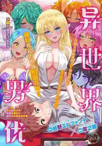 Isekai Danyu|异世界男优