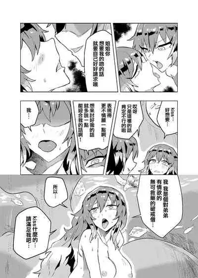 [SENMURA] Brocon Hijiri to Cos Taishi | 弟控圣和换装太子 (Touhou Project) [Chinese] [Five9个人汉化] [Digital]