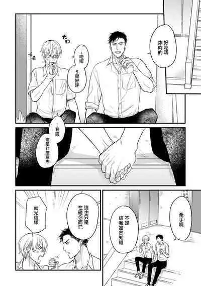 Tabetemo Oishiku Arimasen 2 | 尝起来一点都不好吃 2 Ch. 6-21