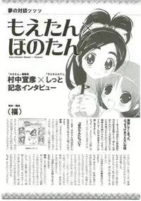 (SC28) [Moe Moe Cafe (Shitto)] Honotan Shinsouban (Futari wa Precure)