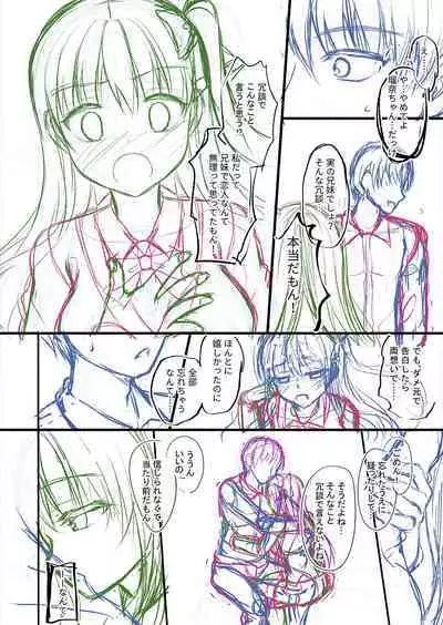 Dare ni mo Ienai Kyoudai Soukan FANZA Gentei Tokusouban