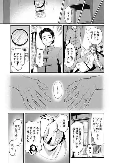 [Hiroshiki] Hitozuma no Tsubo~Seikan Massaji de Ikikuruu Hitozumu Dachi~