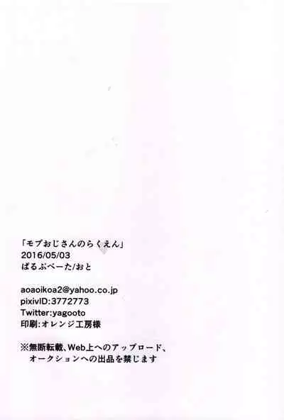 [Oto] Mobu ojisan no raku en (South Park)