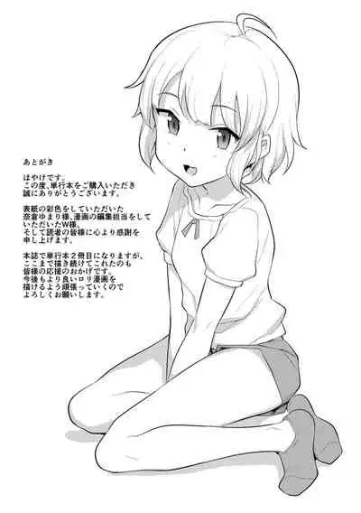 Imouto no Hadaka o Mite Koufun Suru nante Hen na Onii-chan