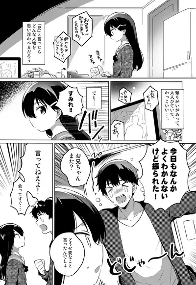 (C97) [squeezecandyheaven (Ichihaya)] Onii-chan wa Baka