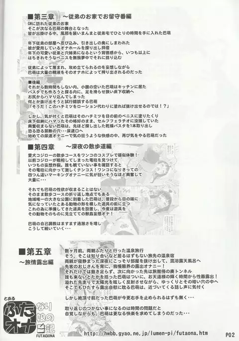 Futa Ona Dainanashou