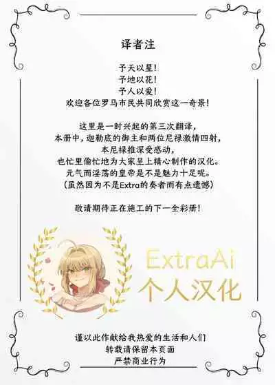 Nero+Nero! | 尼禄+尼禄!