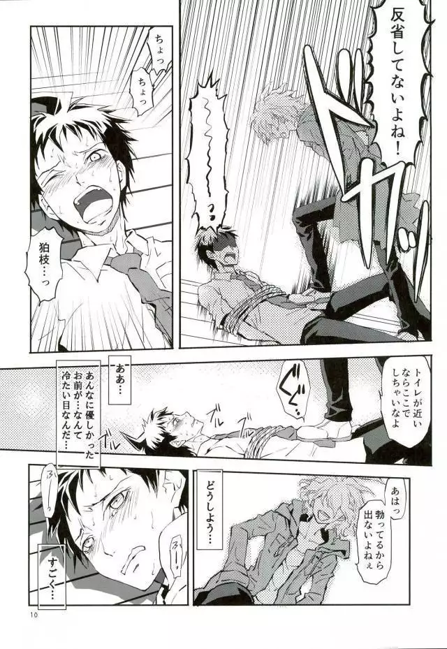 絶対絶命彼氏日向