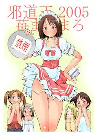 [Algolagnia (Mikoshiro Honnin)] Jadouou 2005 - Ichigo Mashimaro (Ichigo Mashimaro [Strawberry Marshmallow]) [Digital]