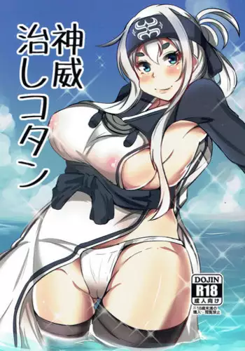 (Rikukaikuuma Goudou Enshuu 2senme) [Koboro Nindan (Yasuda Katsunori)] Kamoi Naoshi Kotan (Kantai Collection -KanColle-)