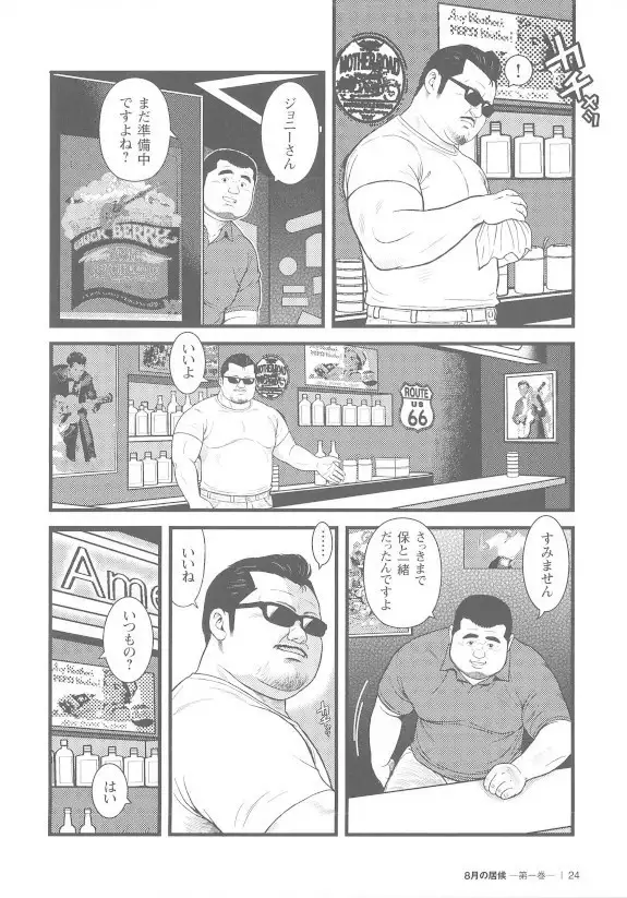 8 Tsuki no isooroo dai 1 kan