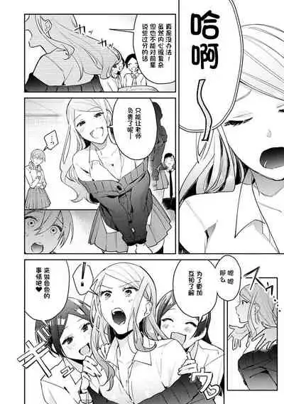 Hatsujou Approach Saishuuwa