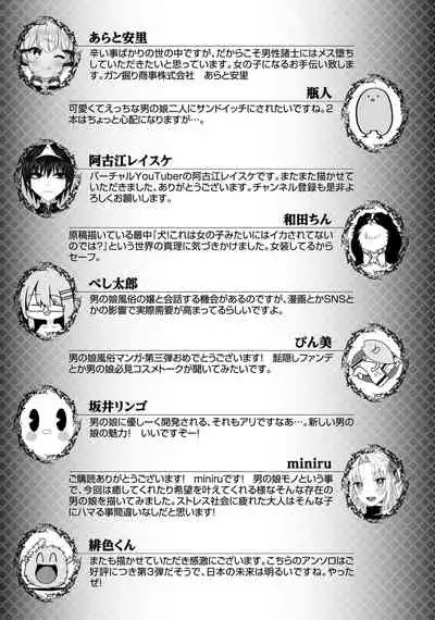 Otokonoko Fuuzoku de Onnanoko Mitai ni Ikasarechau Anthology 3 motoshimei